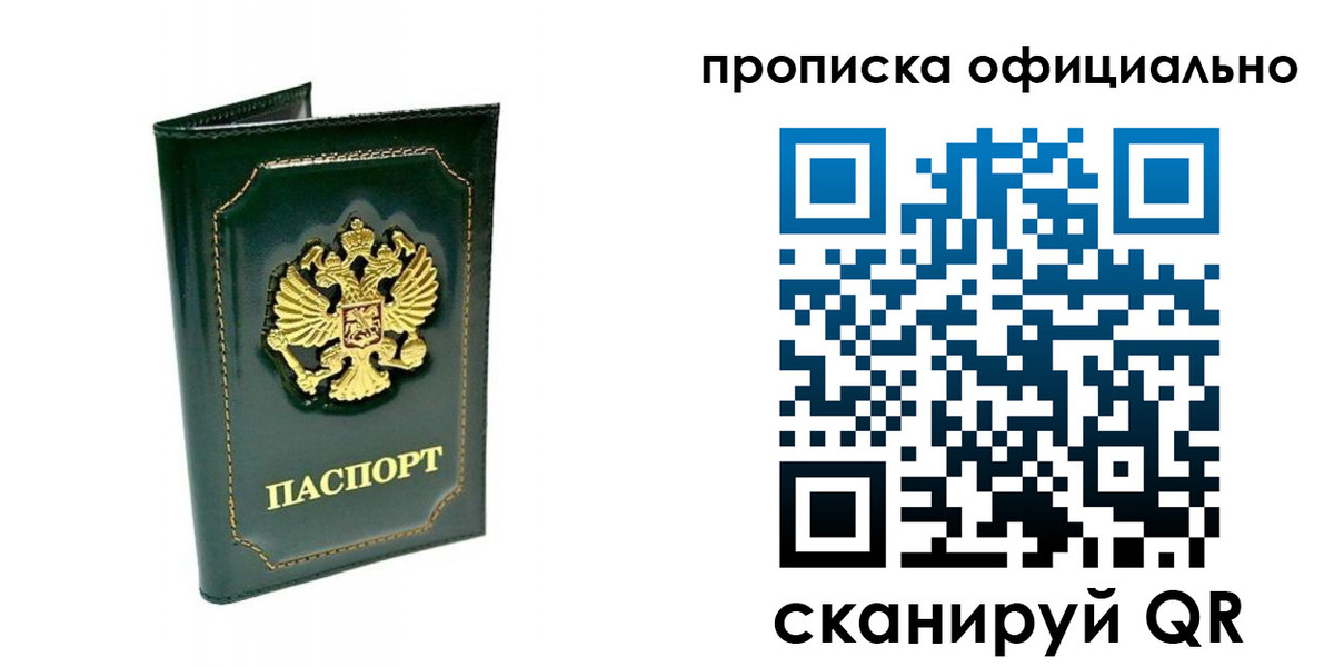 прописка ребенка в Кемеровской области